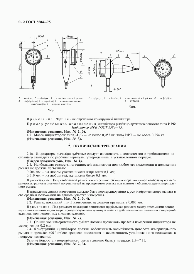 ГОСТ 5584-75, страница 3