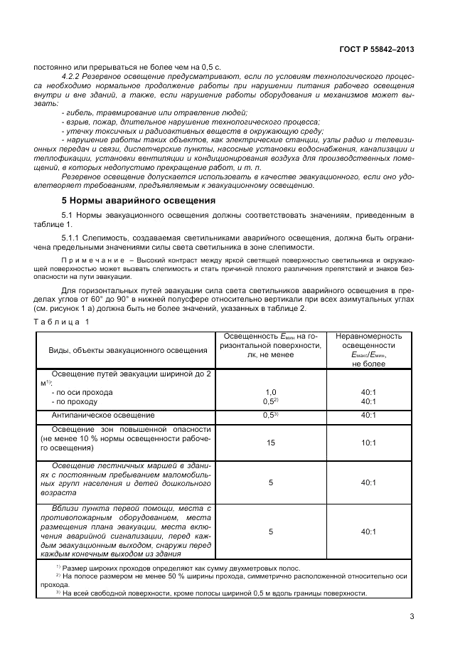 ГОСТ Р 55842-2013, страница 7