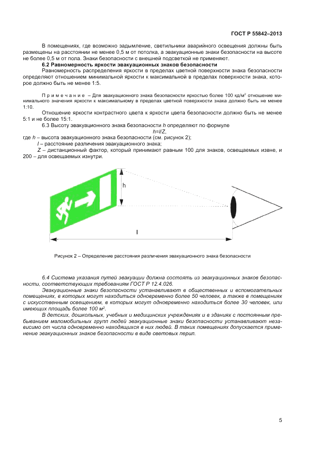 ГОСТ Р 55842-2013, страница 9