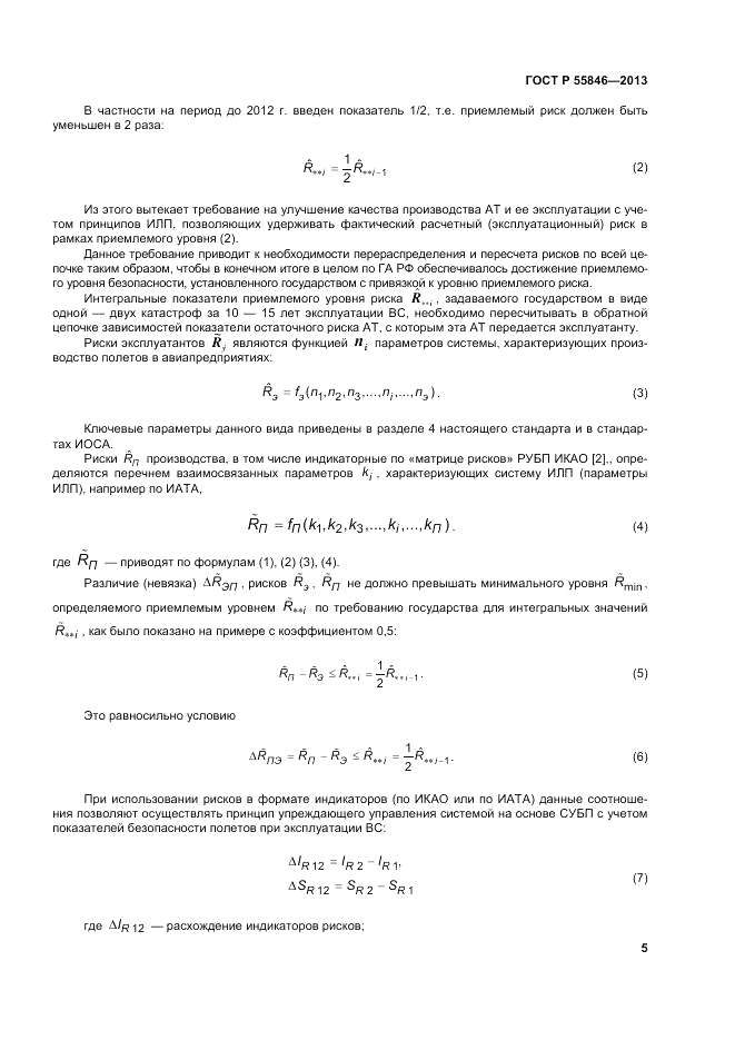 ГОСТ Р 55846-2013, страница 9