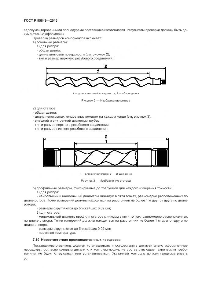 ГОСТ Р 55849-2013, страница 28