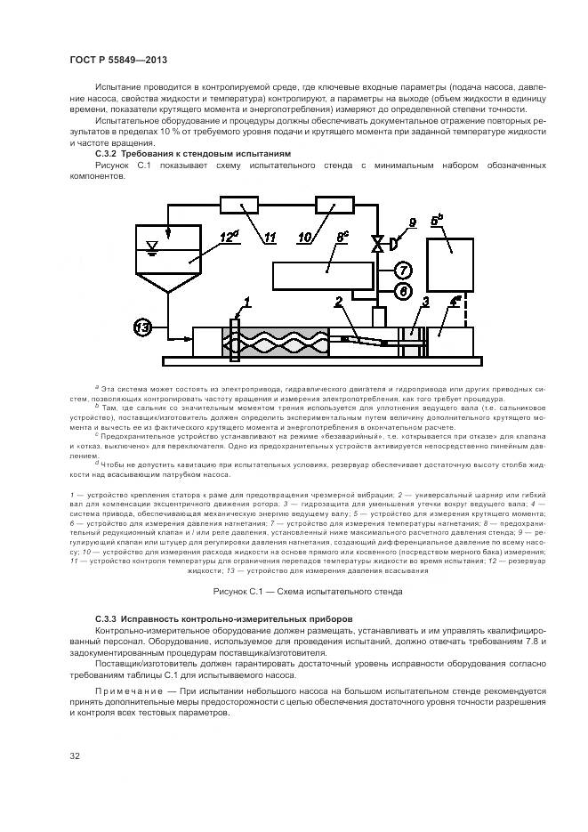 ГОСТ Р 55849-2013, страница 38
