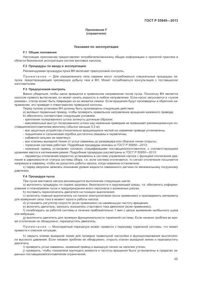 ГОСТ Р 55849-2013, страница 51