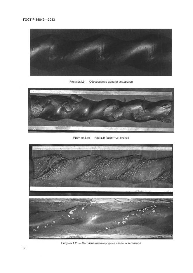 ГОСТ Р 55849-2013, страница 74