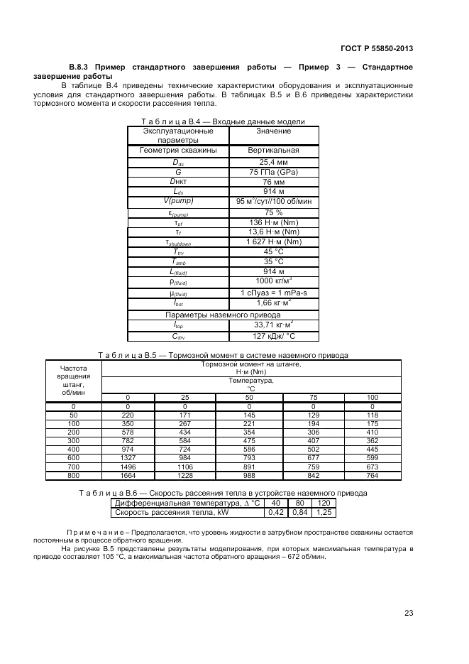 ГОСТ Р 55850-2013, страница 29