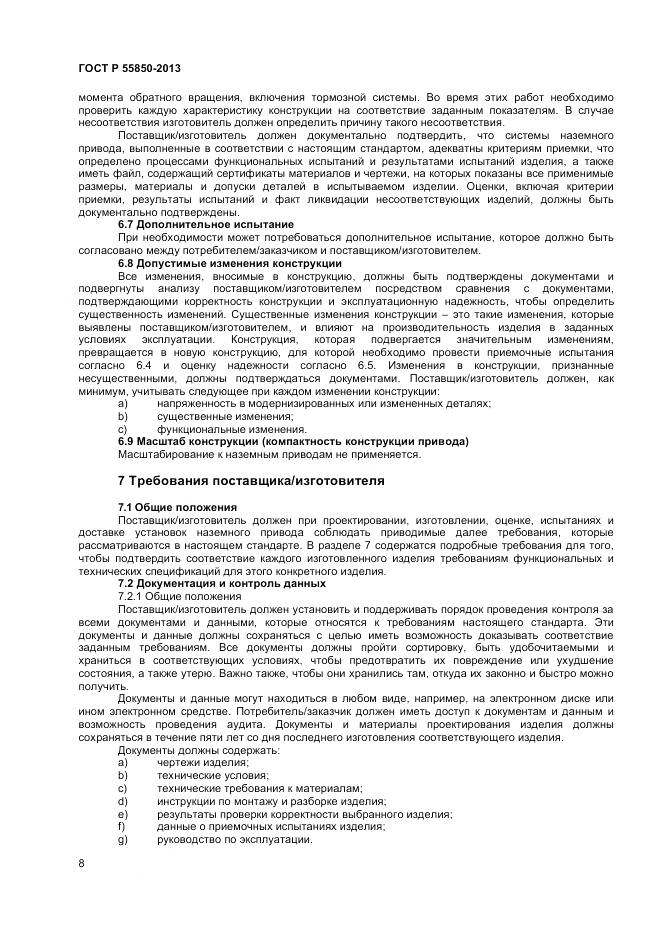 ГОСТ Р 55850-2013, страница 14