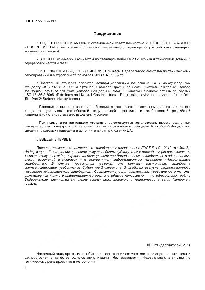 ГОСТ Р 55850-2013, страница 2