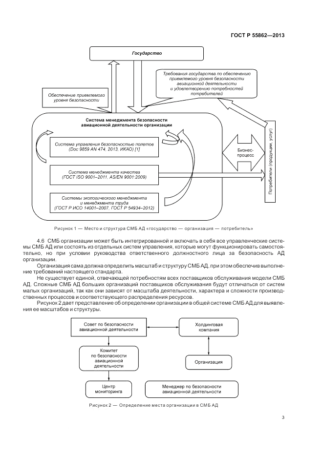 ГОСТ Р 55862-2013, страница 7