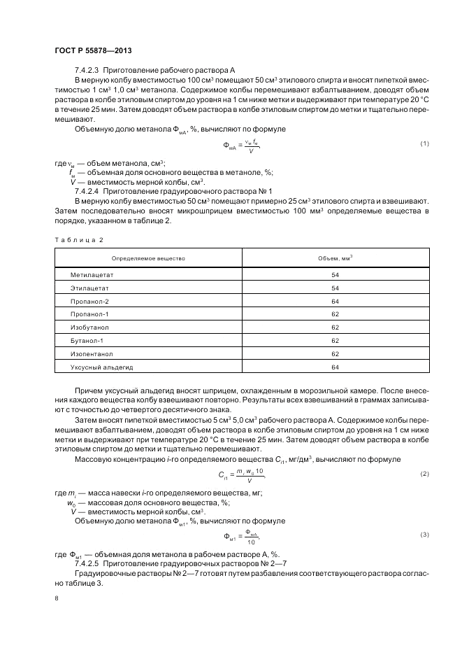 ГОСТ Р 55878-2013, страница 10