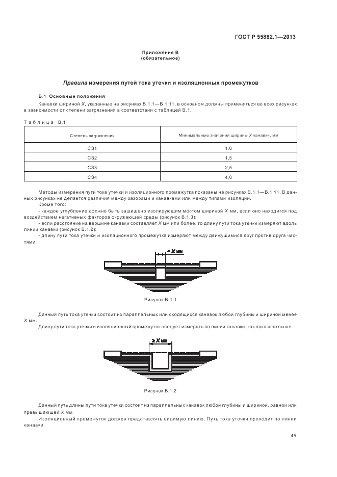 ГОСТ Р 55882.1-2013, страница 49