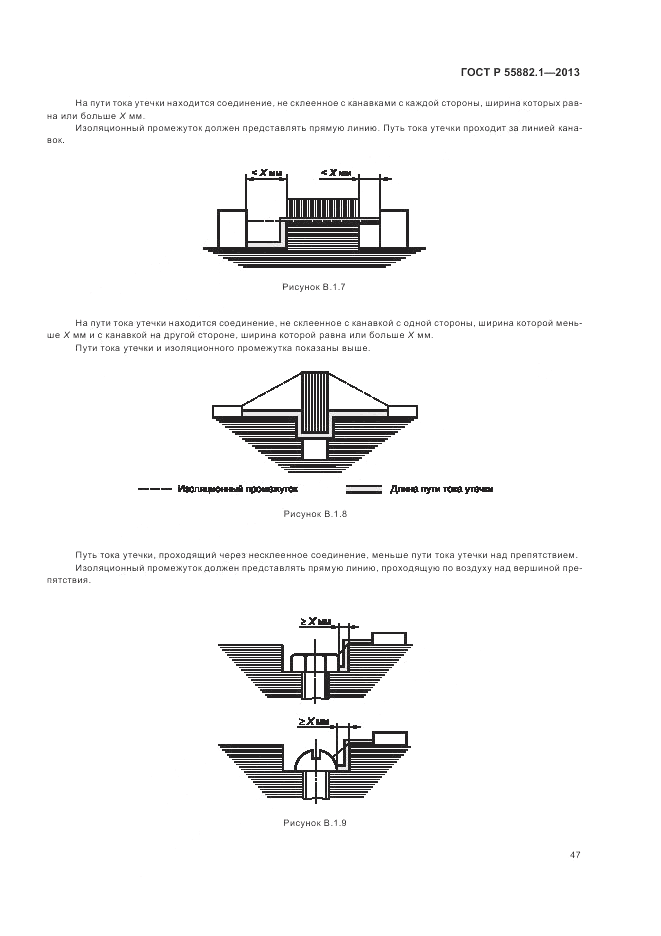 ГОСТ Р 55882.1-2013, страница 51