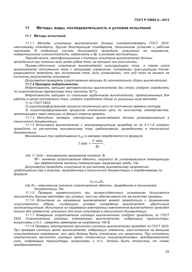 ГОСТ Р 55882.4-2013, страница 29