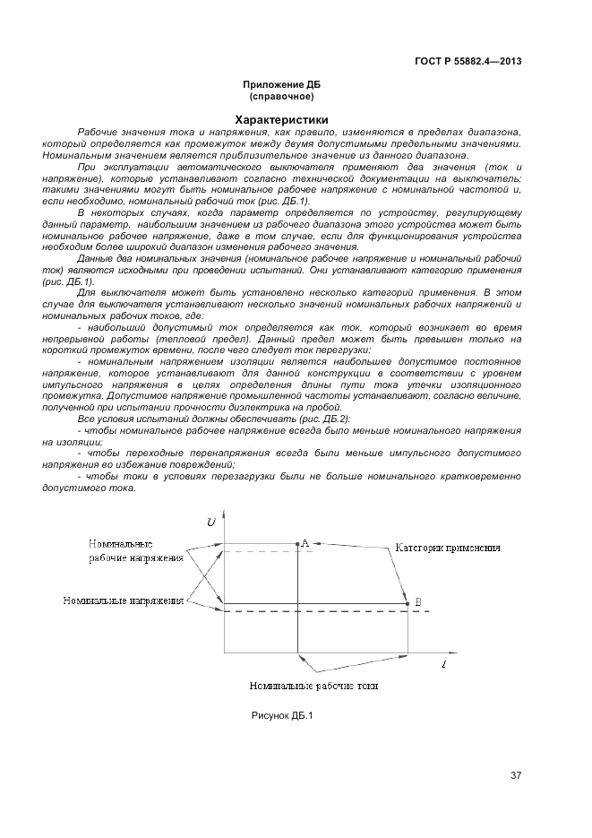 ГОСТ Р 55882.4-2013, страница 41