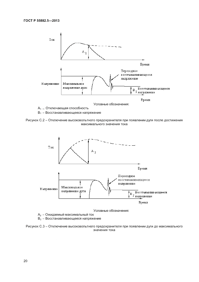 ГОСТ Р 55882.5-2013, страница 22