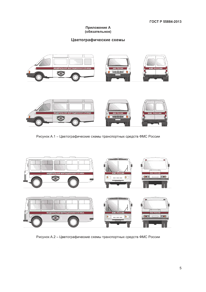 ГОСТ Р 55884-2013, страница 7