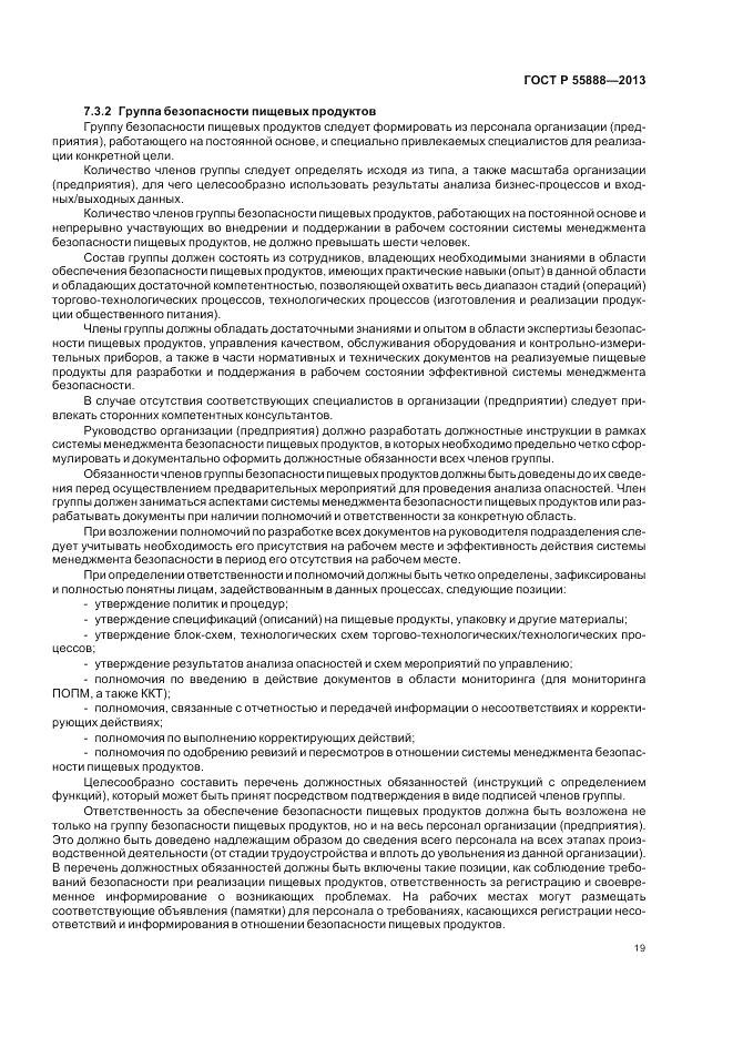 ГОСТ Р 55888-2013, страница 23