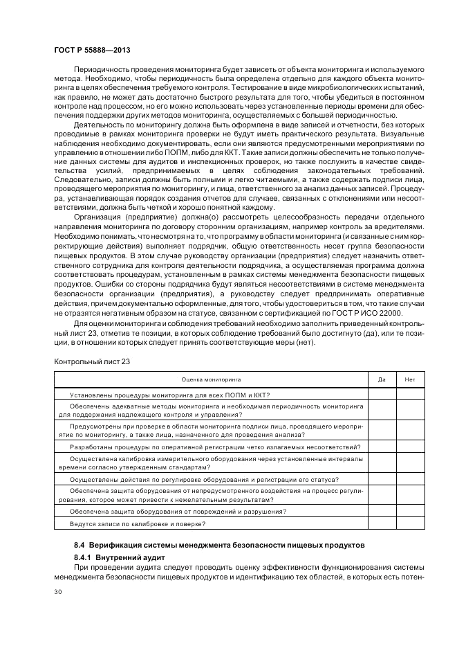 ГОСТ Р 55888-2013, страница 34