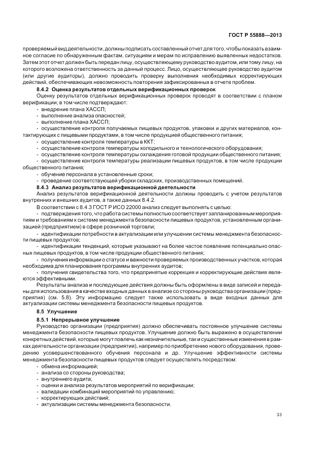 ГОСТ Р 55888-2013, страница 37