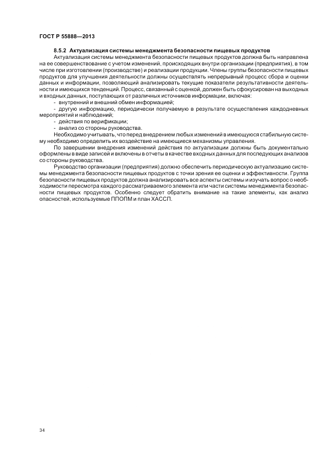 ГОСТ Р 55888-2013, страница 38