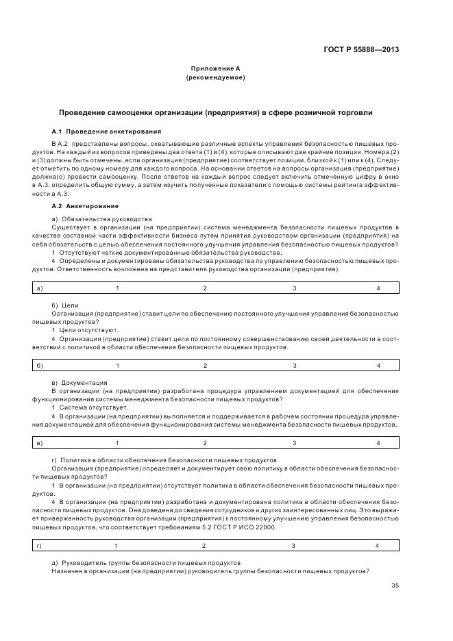 ГОСТ Р 55888-2013, страница 39