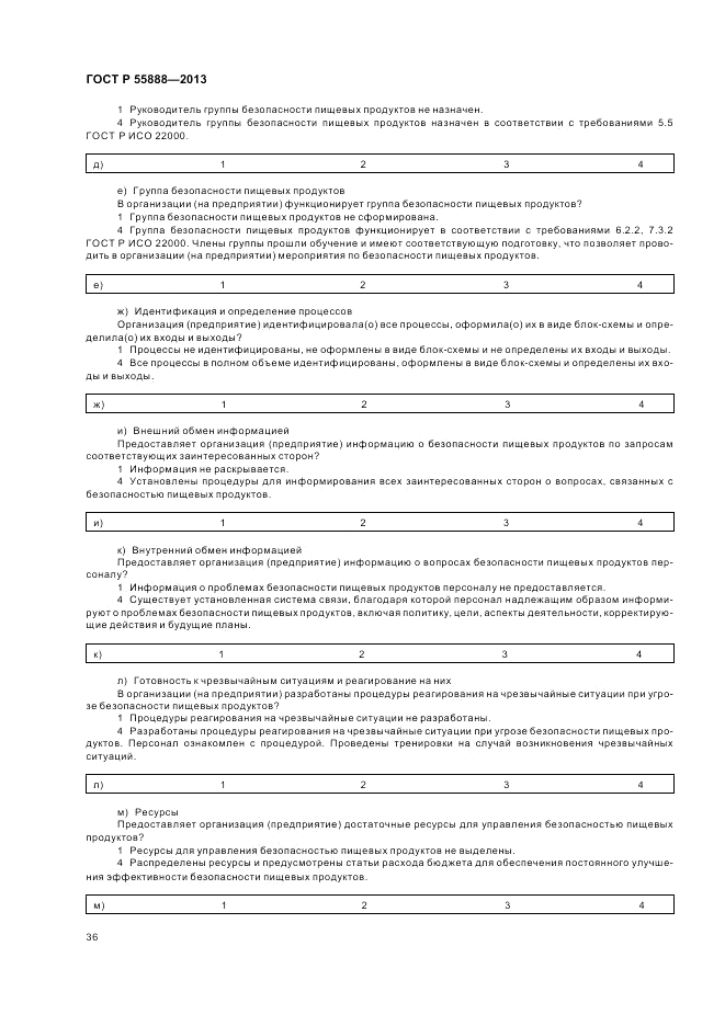 ГОСТ Р 55888-2013, страница 40