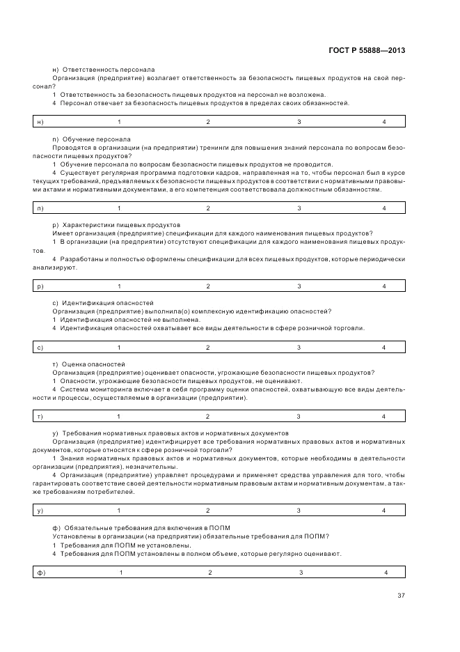 ГОСТ Р 55888-2013, страница 41