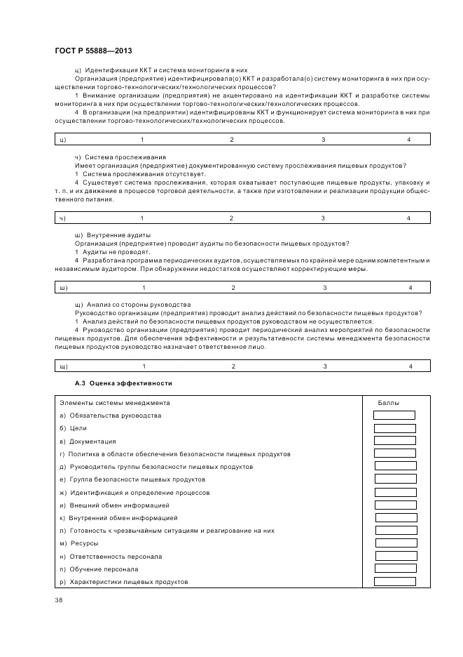 ГОСТ Р 55888-2013, страница 42