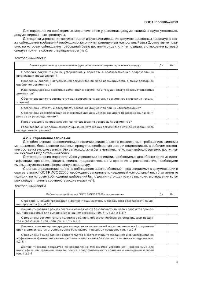 ГОСТ Р 55888-2013, страница 9
