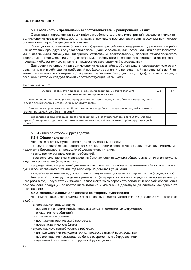 ГОСТ Р 55889-2013, страница 16
