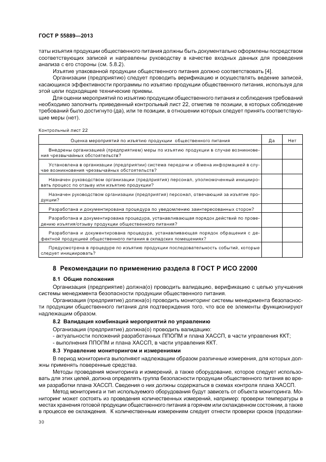 ГОСТ Р 55889-2013, страница 34
