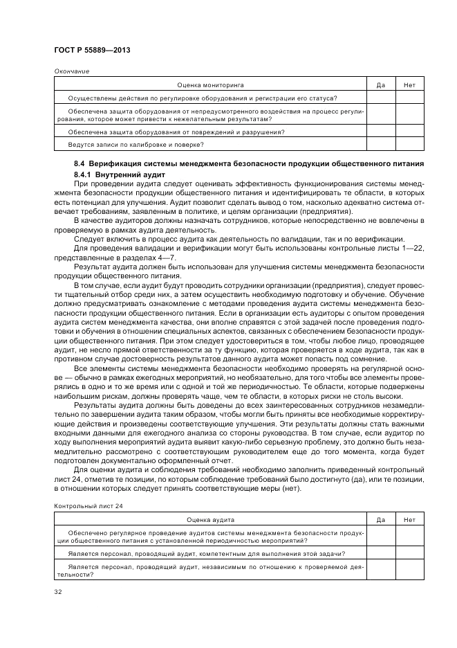 ГОСТ Р 55889-2013, страница 36