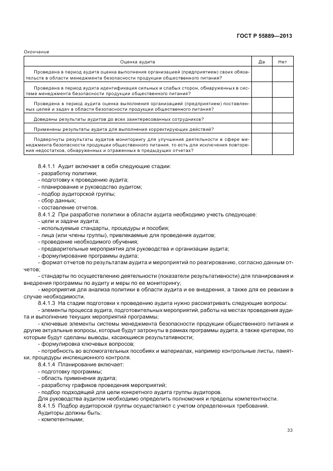 ГОСТ Р 55889-2013, страница 37