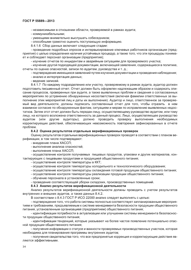 ГОСТ Р 55889-2013, страница 38