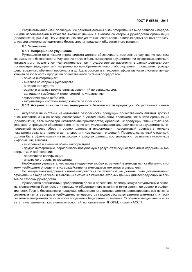 ГОСТ Р 55889-2013, страница 39