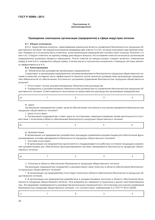 ГОСТ Р 55889-2013, страница 40