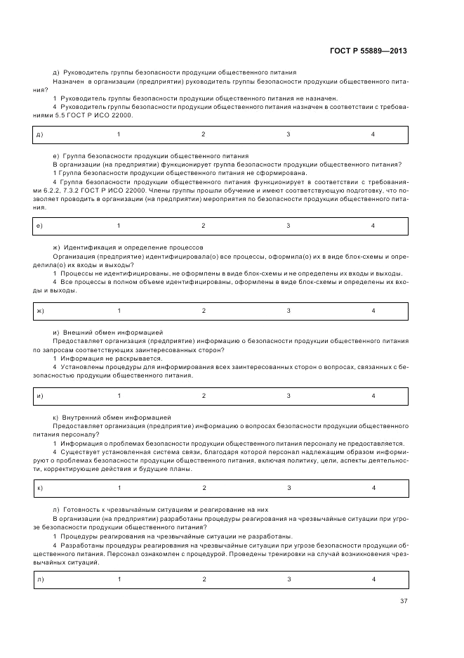 ГОСТ Р 55889-2013, страница 41