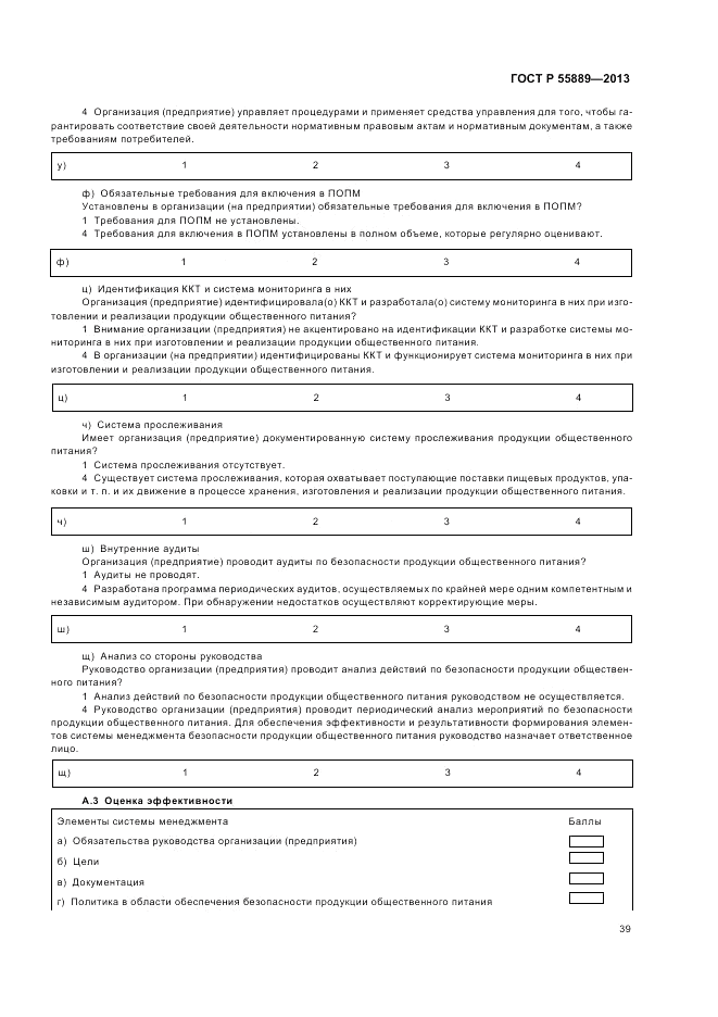 ГОСТ Р 55889-2013, страница 43