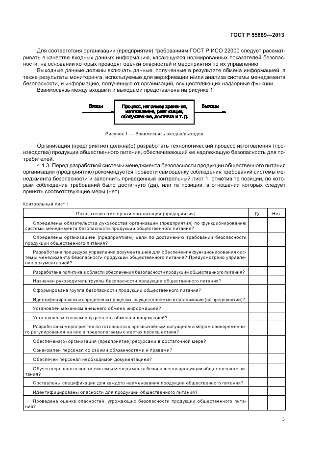 ГОСТ Р 55889-2013, страница 7