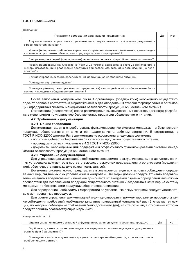 ГОСТ Р 55889-2013, страница 8