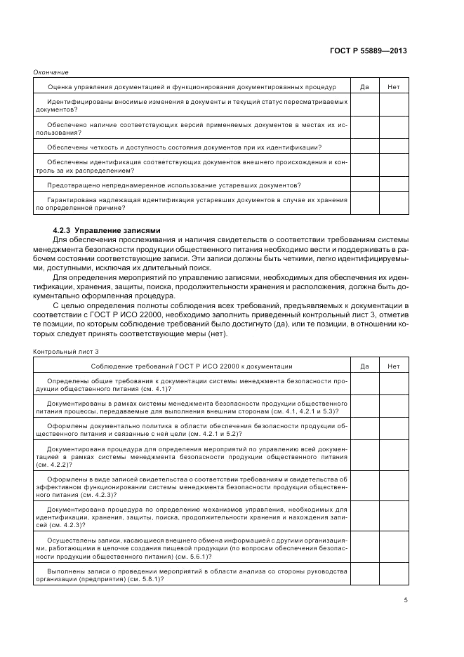 ГОСТ Р 55889-2013, страница 9