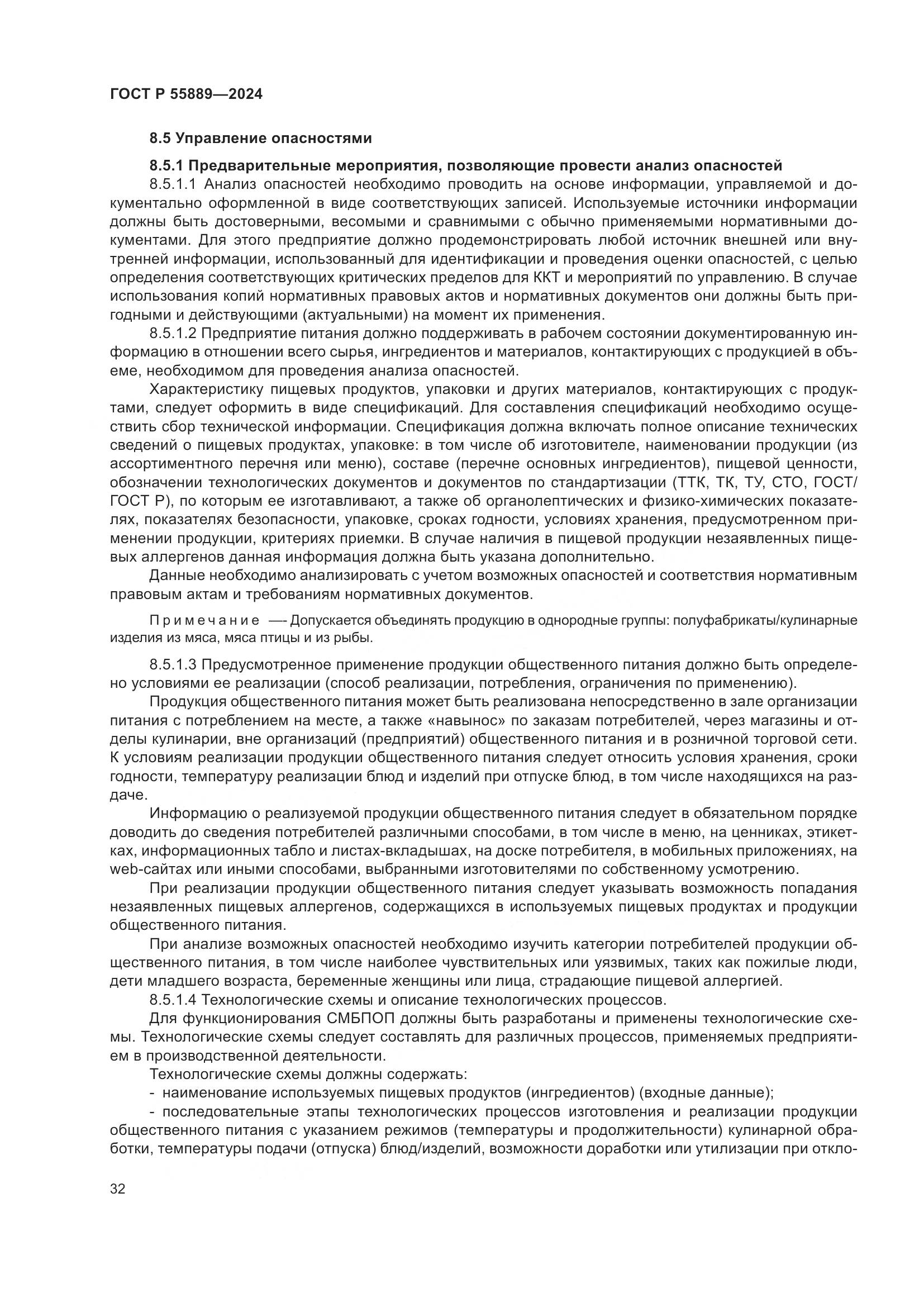 ГОСТ Р 55889-2024, страница 36