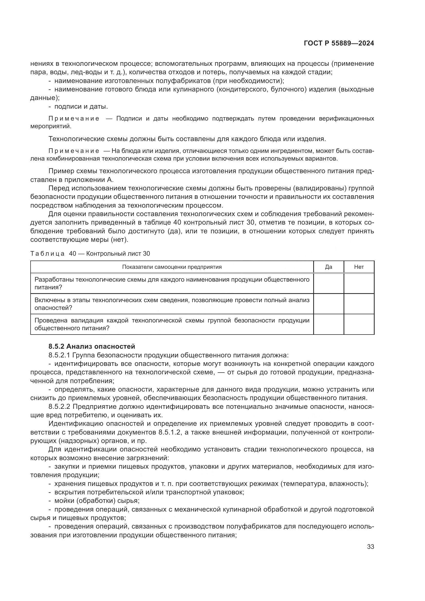 ГОСТ Р 55889-2024, страница 37