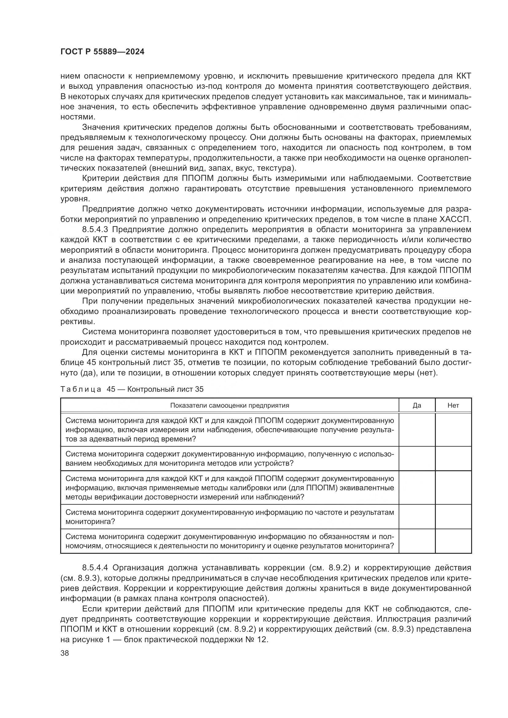 ГОСТ Р 55889-2024, страница 42