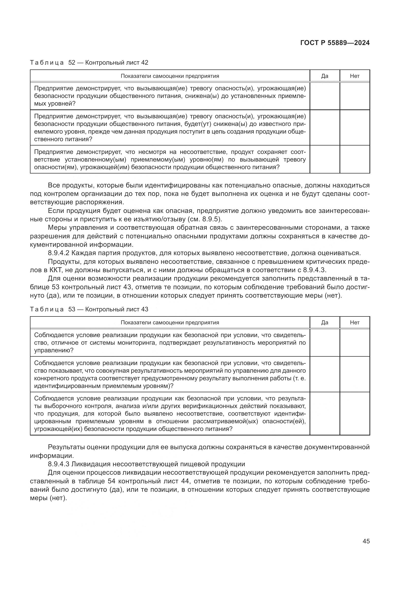 ГОСТ Р 55889-2024, страница 49