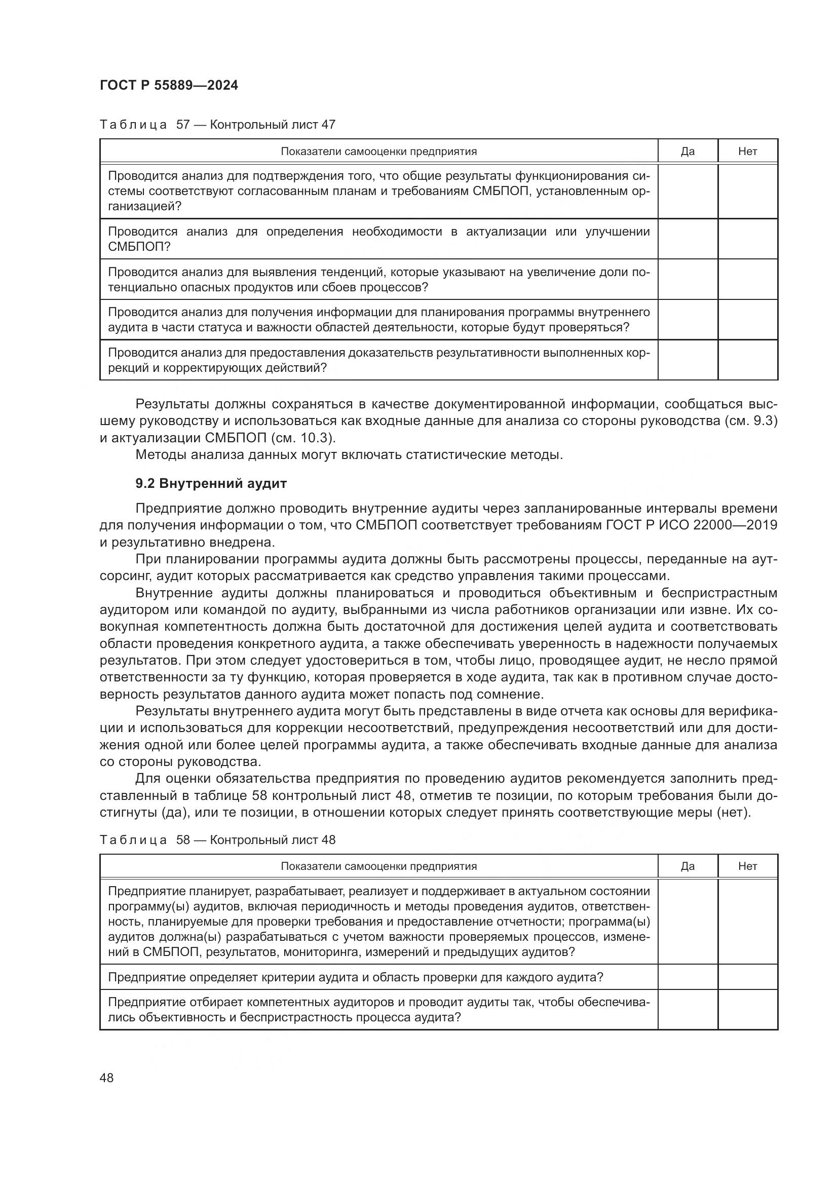 ГОСТ Р 55889-2024, страница 52