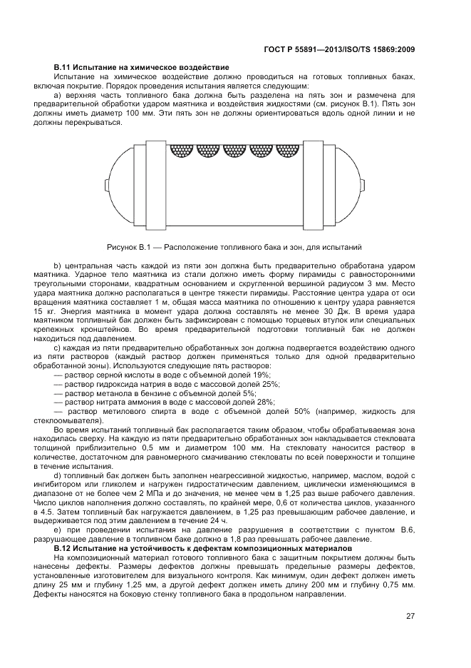 ГОСТ Р 55891-2013, страница 31