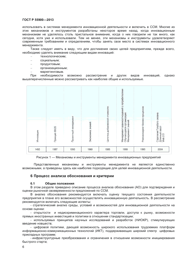ГОСТ Р 55900-2013, страница 10