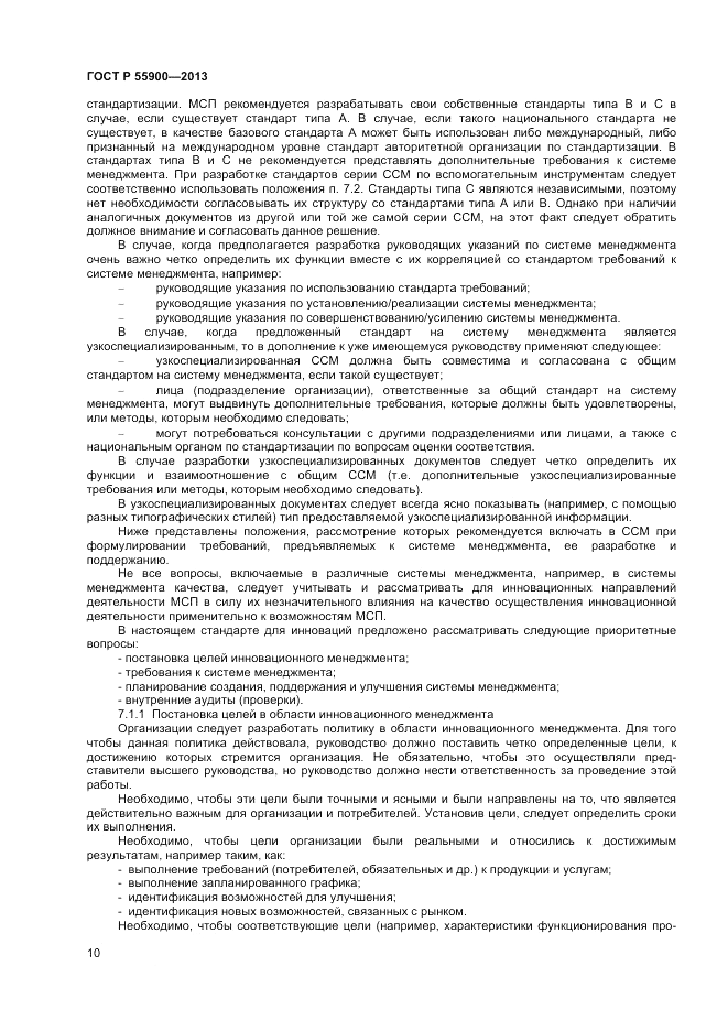 ГОСТ Р 55900-2013, страница 14