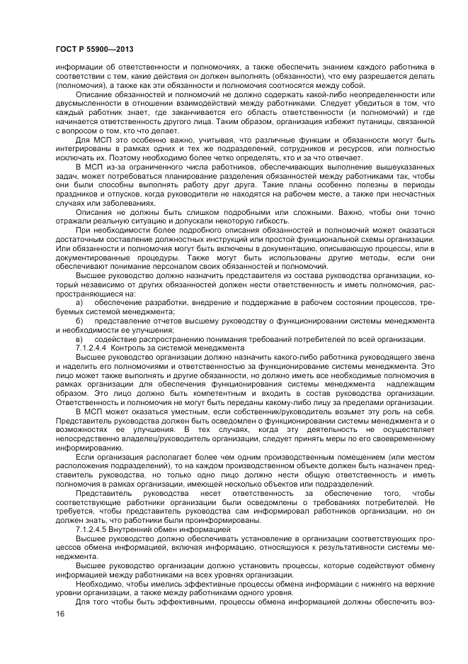 ГОСТ Р 55900-2013, страница 20