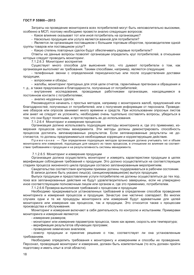 ГОСТ Р 55900-2013, страница 22